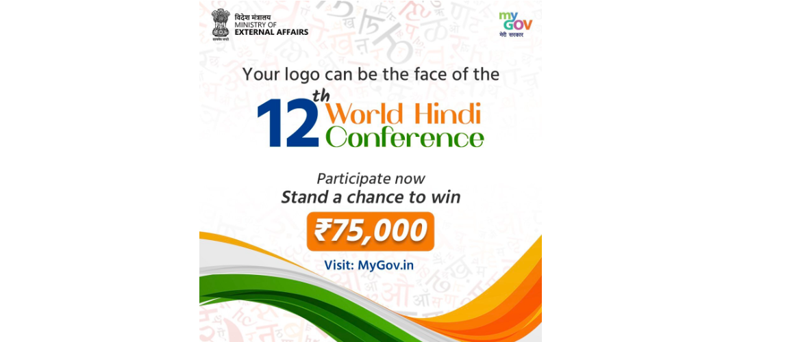  Participate in the Logo Design Contest for the 12th World Hindi Conference.